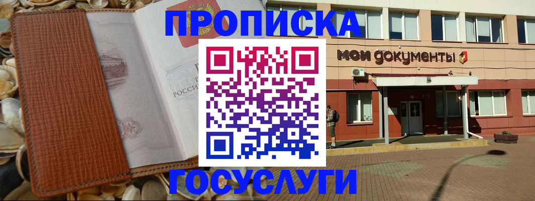 временная регистрация надежно в Полярном