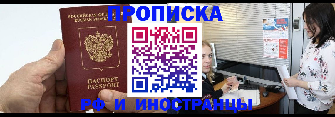 временная регистрация недорого в Полярном