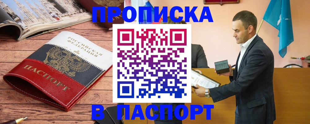 прописка в квартире в Полярном